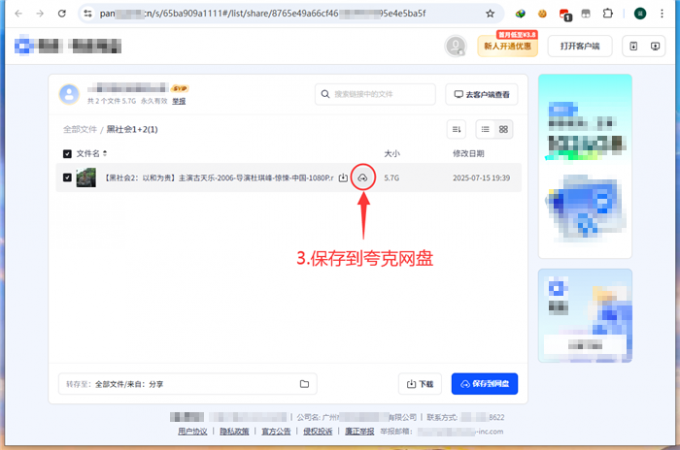 将资源保存到夸克网盘