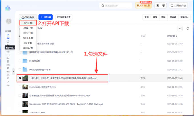 选中夸克网盘中的文件