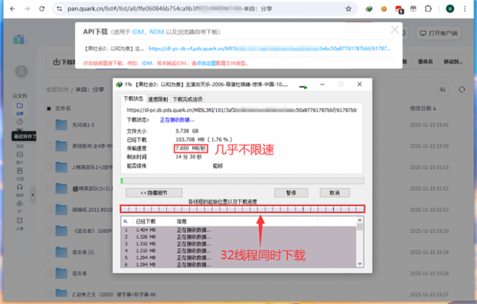 用IDM下载夸克网盘资源