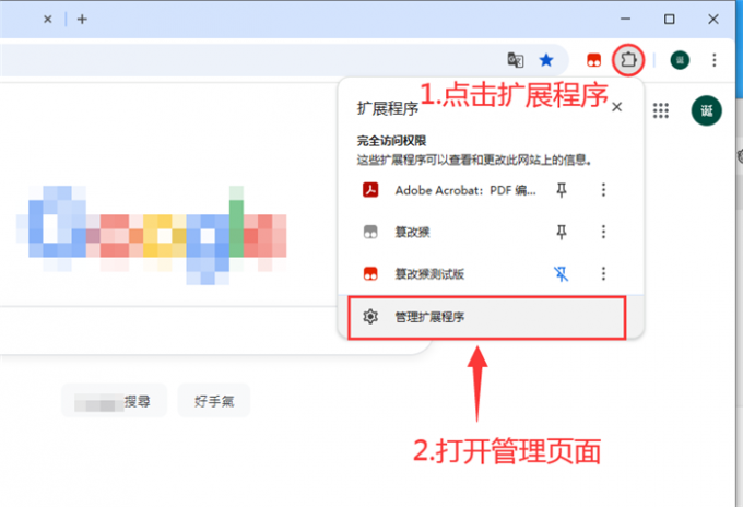 打开扩展程序管理页面