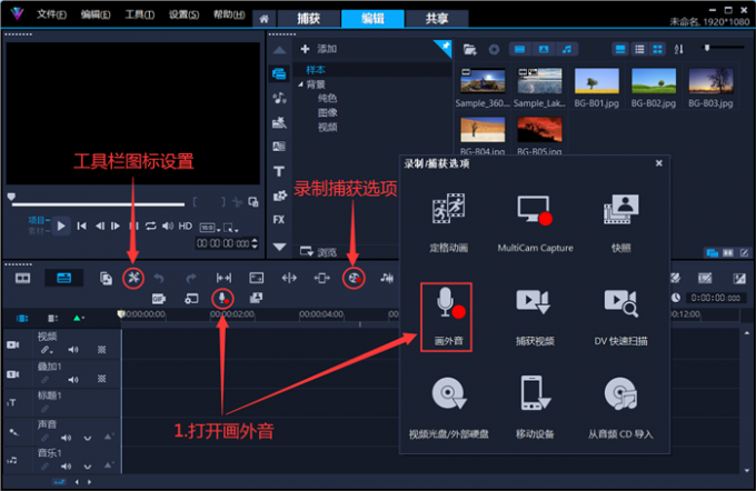 打开画外音功能