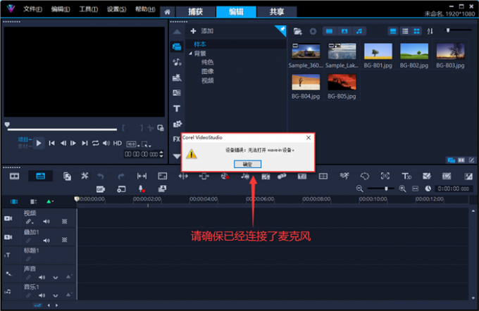 请确保已经连接了麦克风