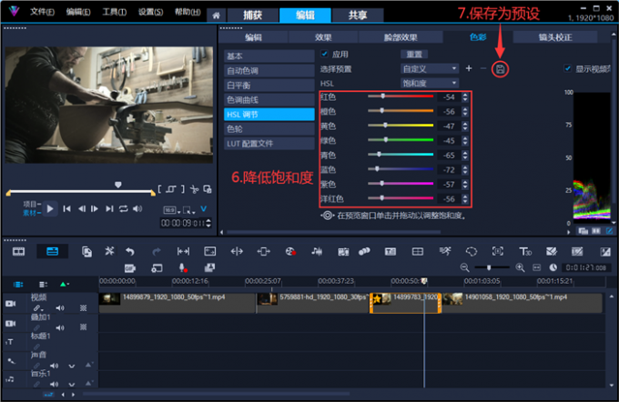 降低饱和度并创建预设