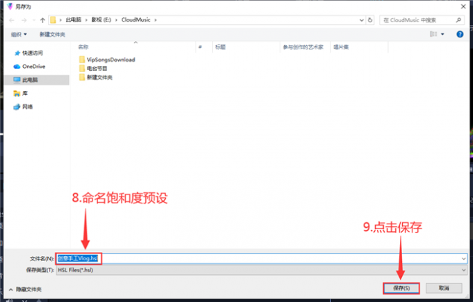 命名HSL饱和度预设