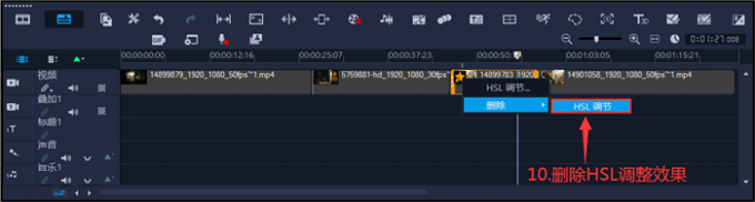 删除HSL调整效果