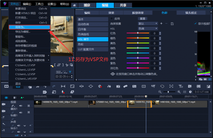 将项目另存为VSP文件