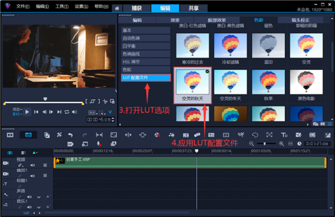 利用LUT配置文件调色