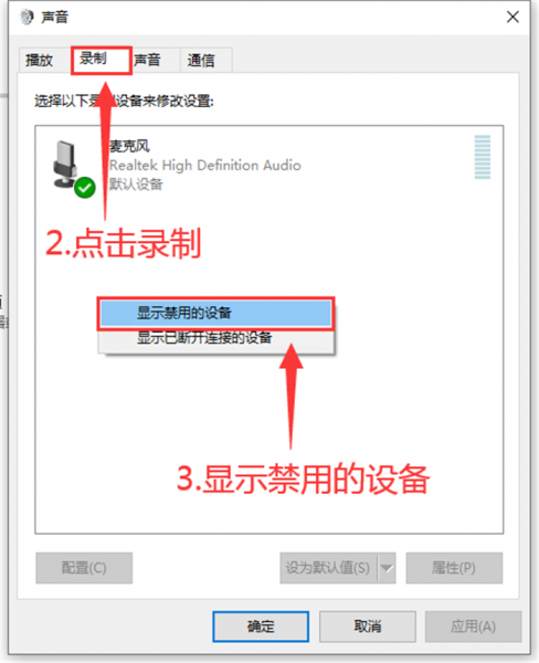 显示被禁用的设备