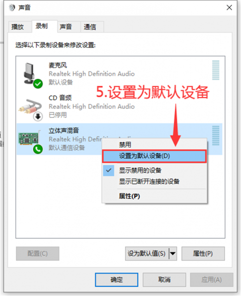设置为默认录音设备