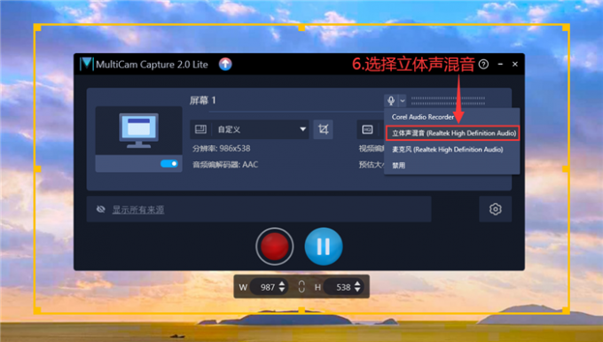 将输入源切换为立体声混音