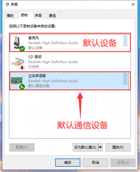 录制麦克风和系统音配置