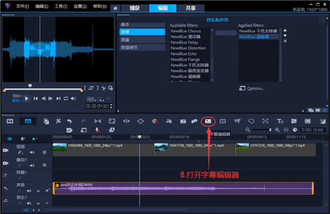 打开字幕编辑器