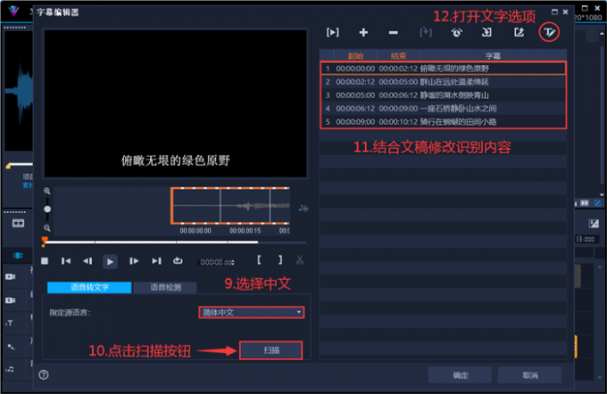 将语音转换成文字