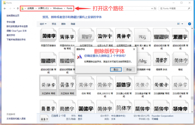 删除电脑中的版权字体