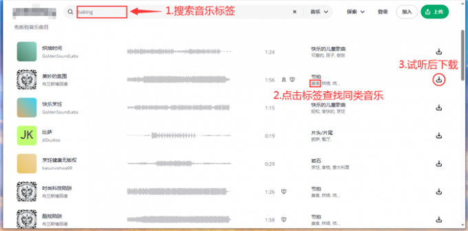 使用无版权音乐素材