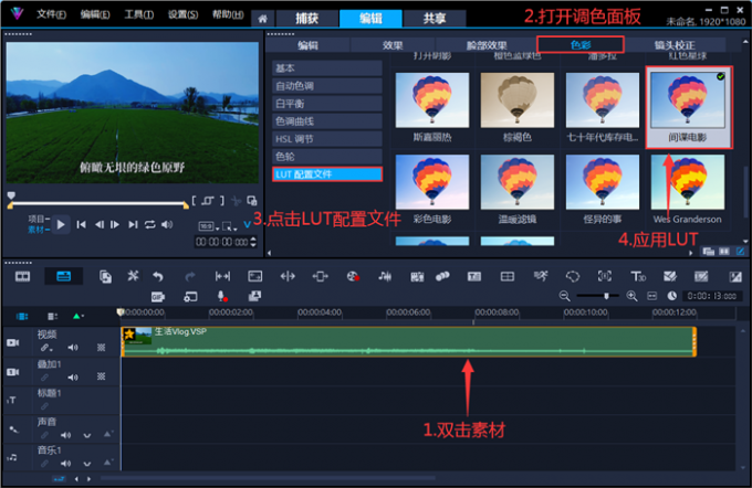 使用LUT配置文件调全片