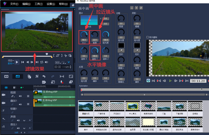 画中画滤镜设置页面