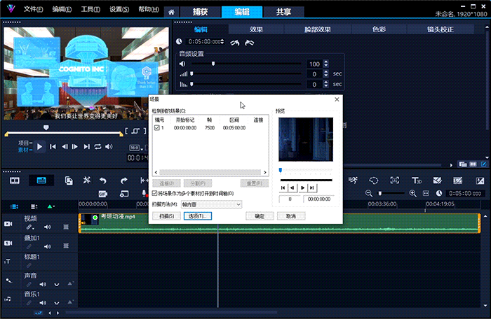 识别场景切换点