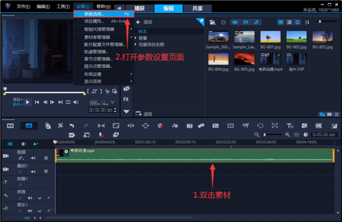 打开参数设置页面
