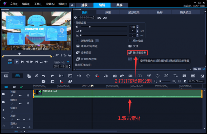 打开按场景分割