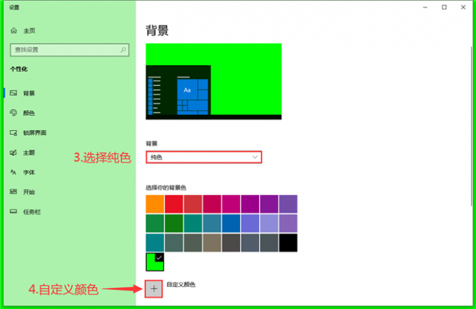 选择纯色桌面背景