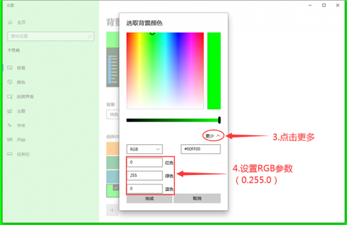 设置纯绿色桌面背景