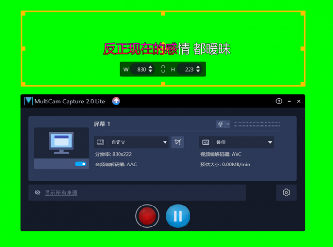 录制桌面歌词跟唱效果