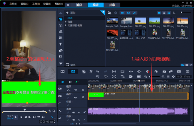 导入歌词跟唱视频