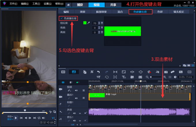 启用色度键去背功能