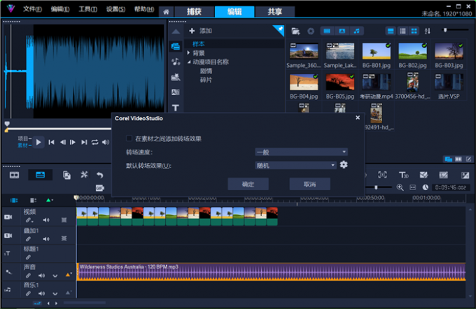不添加转场效果