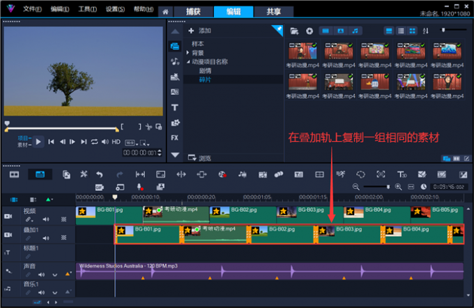 在叠加轨上复制一份相同的素材