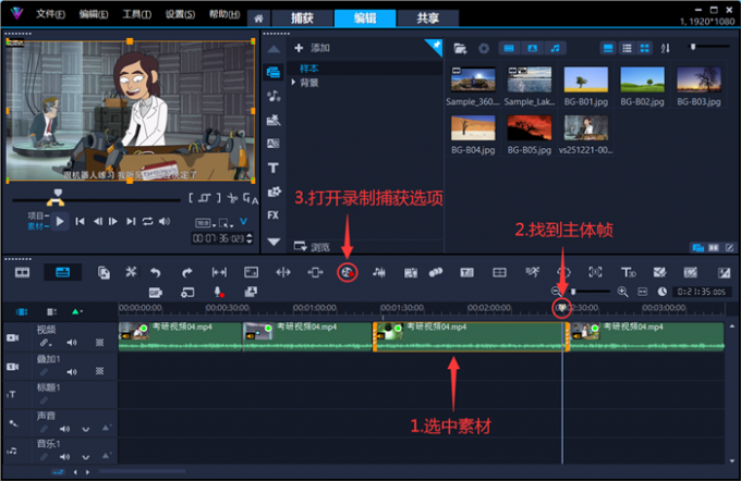 找到主体帧打开捕获页面