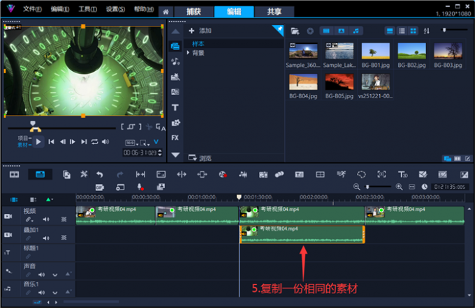 复制一份相同的素材