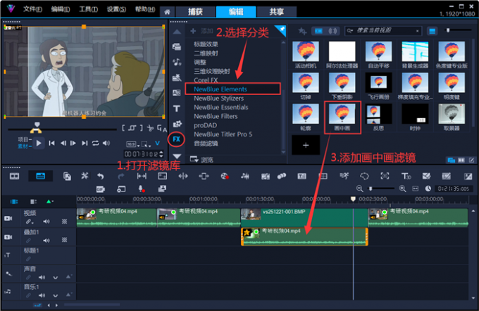 添加画中画滤镜
