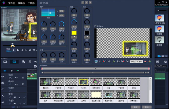 设置画中画滤镜参数