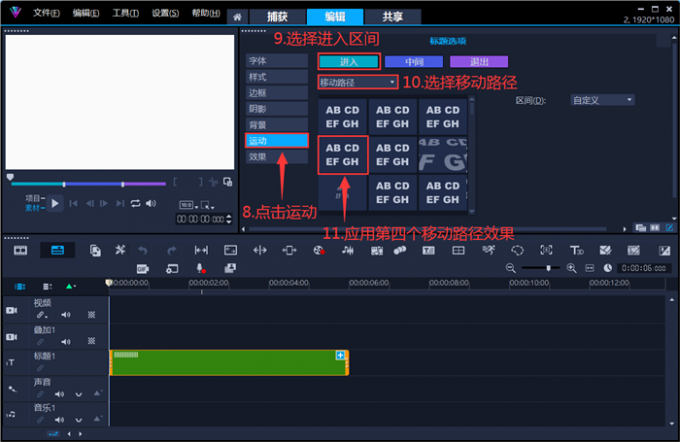 设置进入区间特效