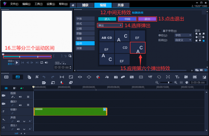 设置文字运动特效