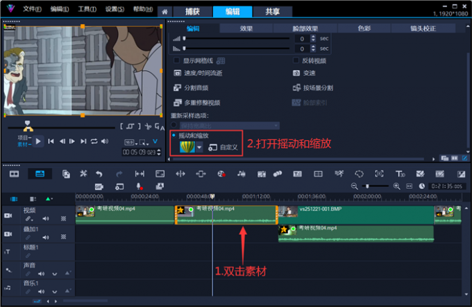 打开画面摇动和缩放