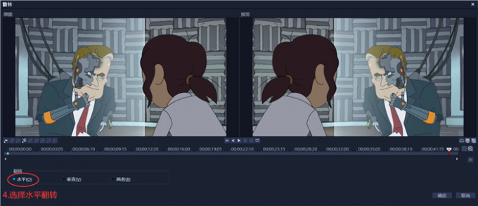 应用水平翻转效果