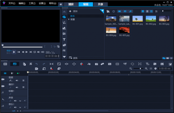 会声会影视频剪辑软件