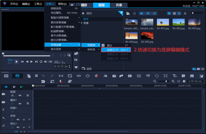 快速切换竖屏编辑