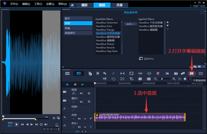 打开字幕编辑器