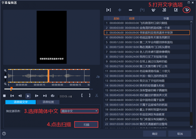 生成字幕打开文本选项