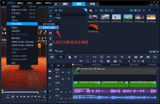 保存为影音模板