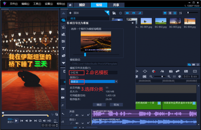 命名模板并选择分类