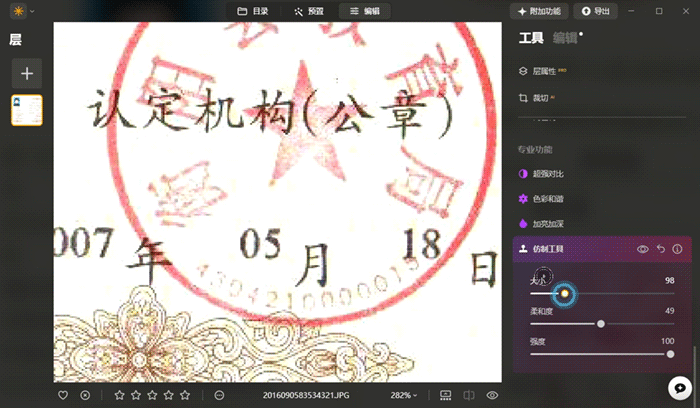 使用Alt键找到仿制位置