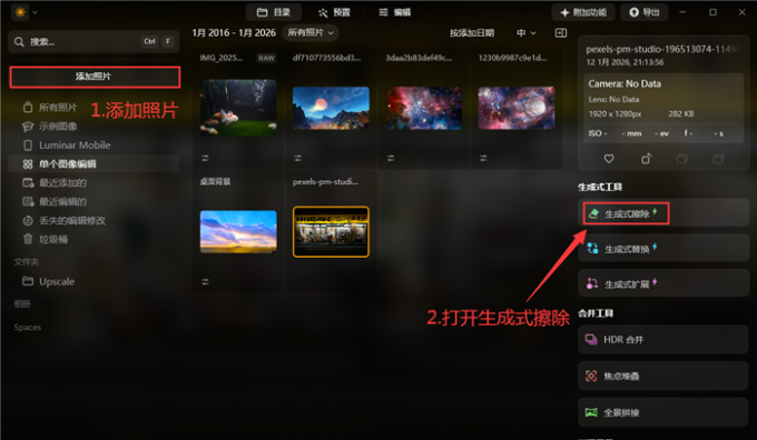 导入素材打开生成式擦除