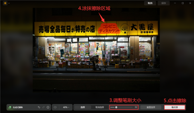 擦除指定区域文字