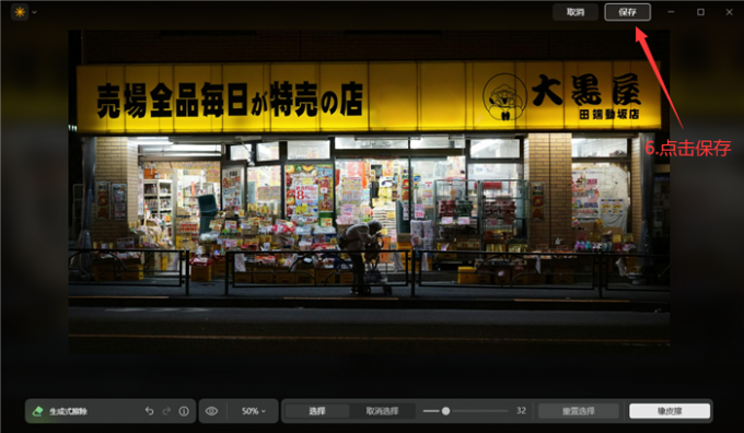 保存为新的图片