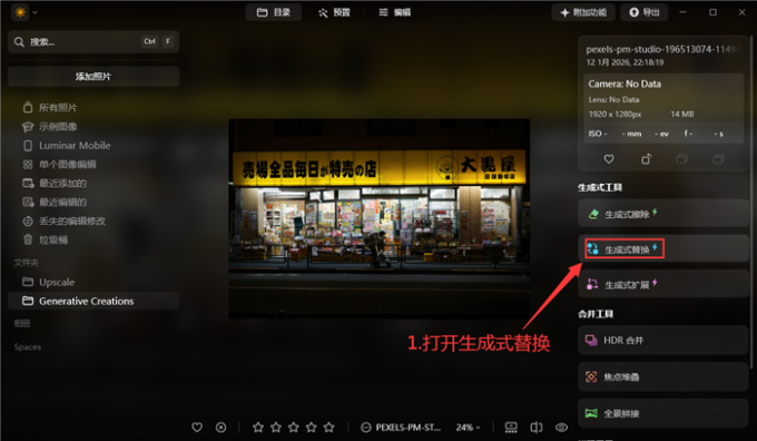 打开生成式替换